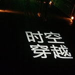 好想再回到那个夏天