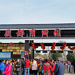 紫薇都市田园