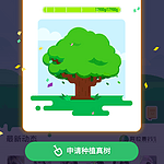 蚂蚁森林