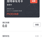一直免费骑